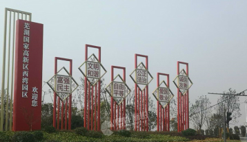 核心價(jià)值觀標(biāo)語